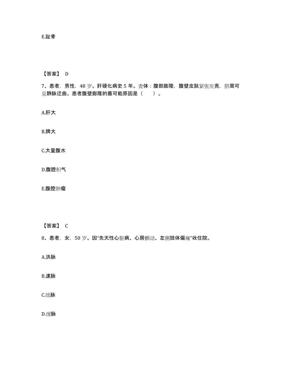 备考2025福建省龙岩市职业病防治院执业护士资格考试通关题库(附带答案)_第4页