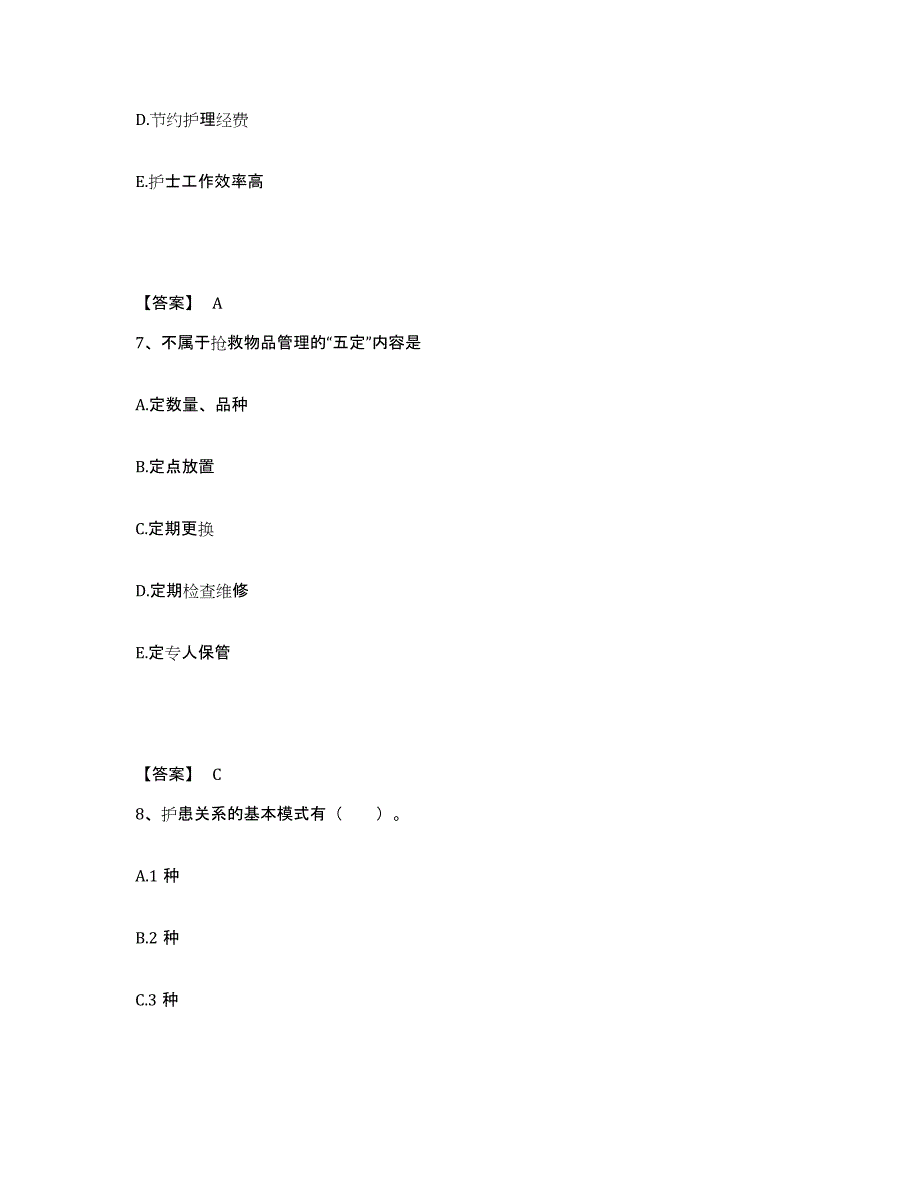 备考2025福建省莆田市莆田县平民医院执业护士资格考试押题练习试卷A卷附答案_第4页