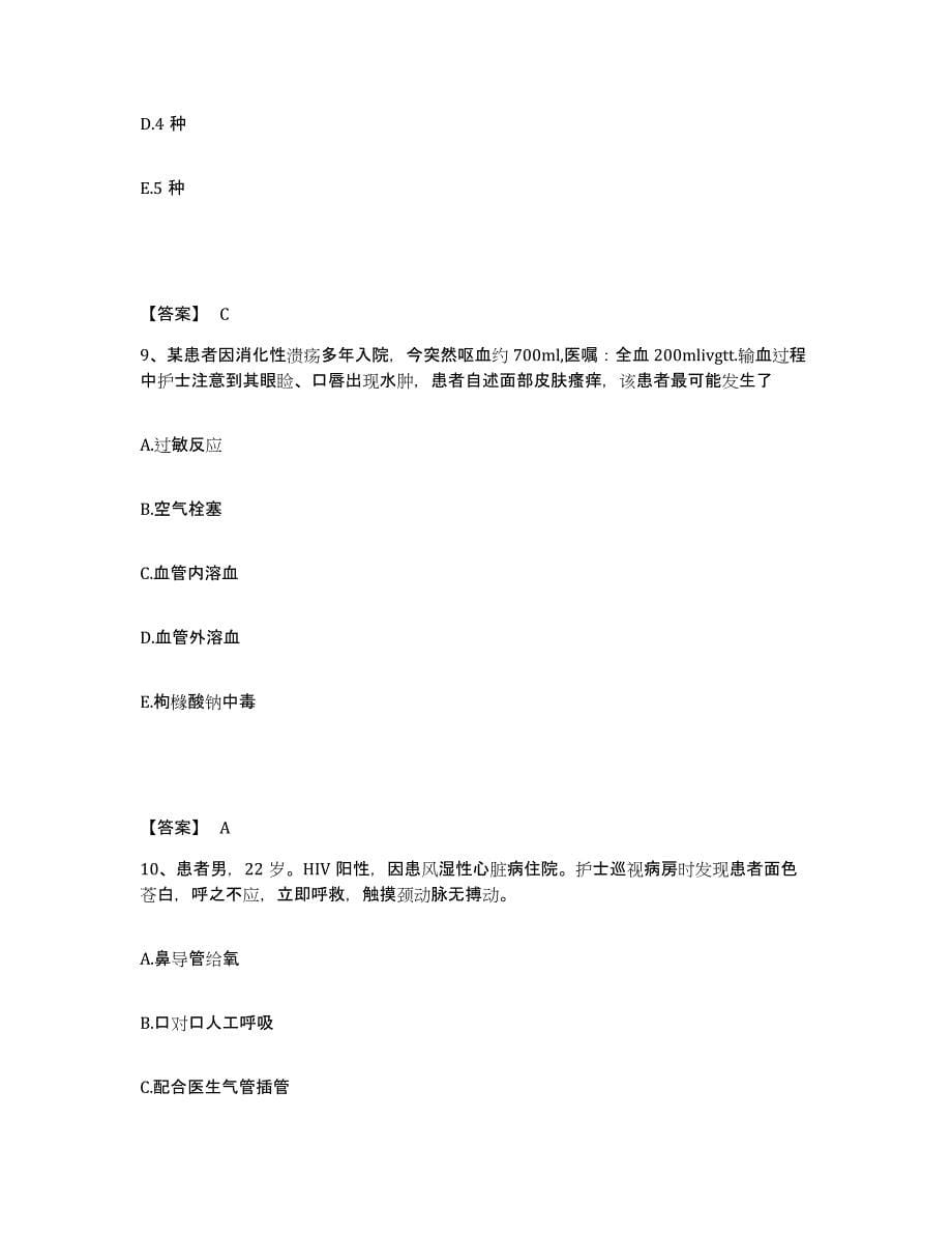 备考2025福建省莆田市莆田县平民医院执业护士资格考试押题练习试卷A卷附答案_第5页