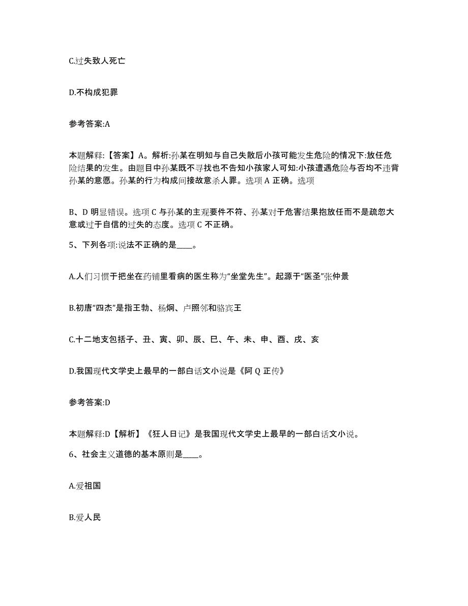 备考2025陕西省咸阳市礼泉县事业单位公开招聘全真模拟考试试卷A卷含答案_第3页