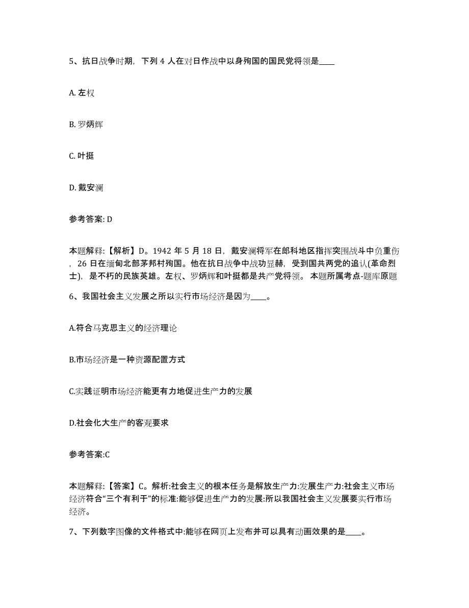 备考2025重庆市合川区事业单位公开招聘考试题库_第3页