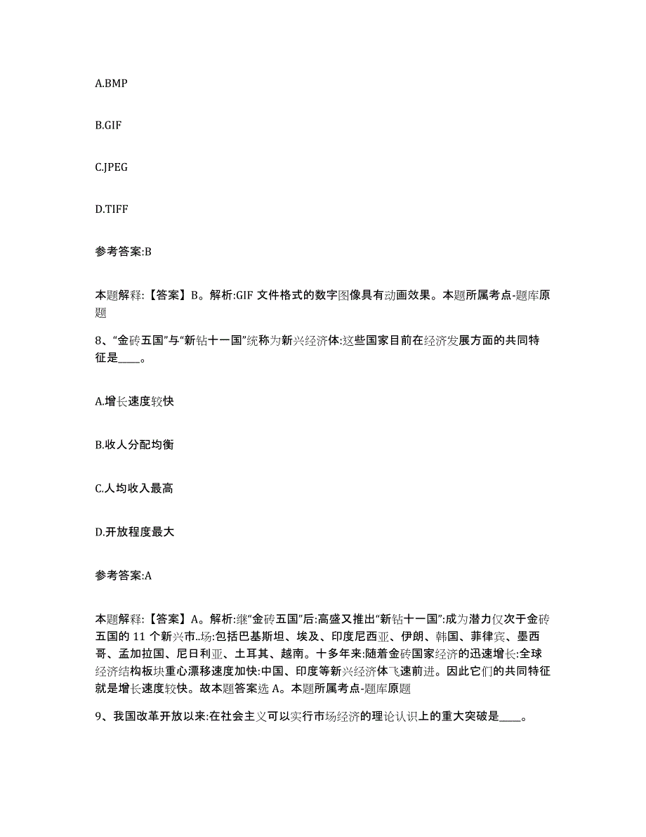 备考2025重庆市合川区事业单位公开招聘考试题库_第4页