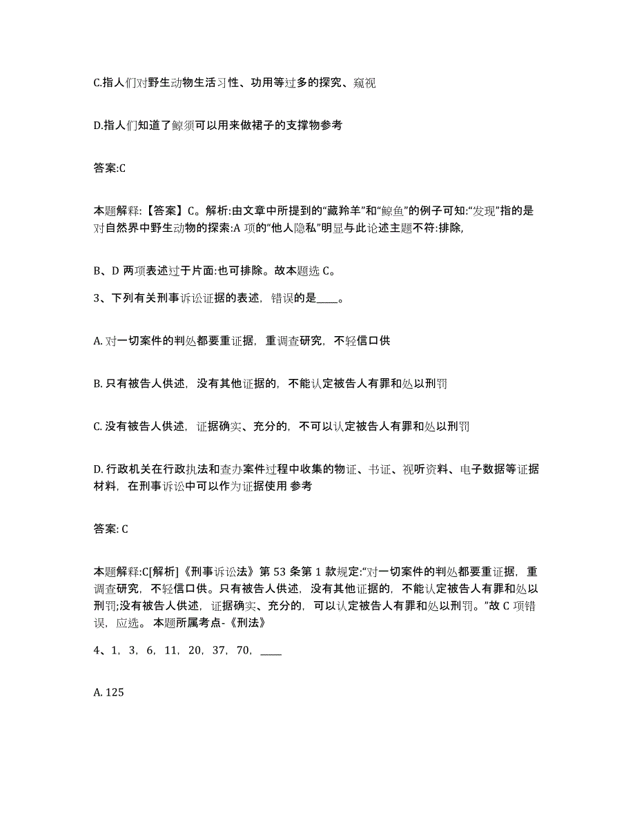 备考2025湖北省荆门市京山县政府雇员招考聘用题库综合试卷B卷附答案_第2页