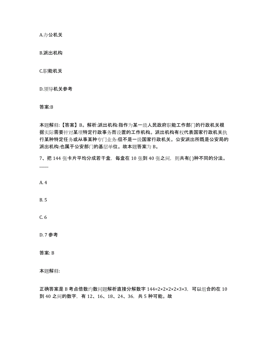 备考2025湖北省荆门市京山县政府雇员招考聘用题库综合试卷B卷附答案_第4页