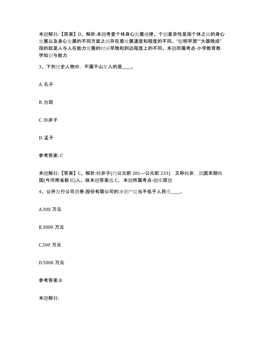 备考2025福建省泉州市泉港区事业单位公开招聘提升训练试卷A卷附答案_第2页