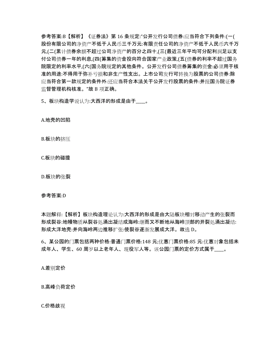 备考2025福建省泉州市泉港区事业单位公开招聘提升训练试卷A卷附答案_第3页