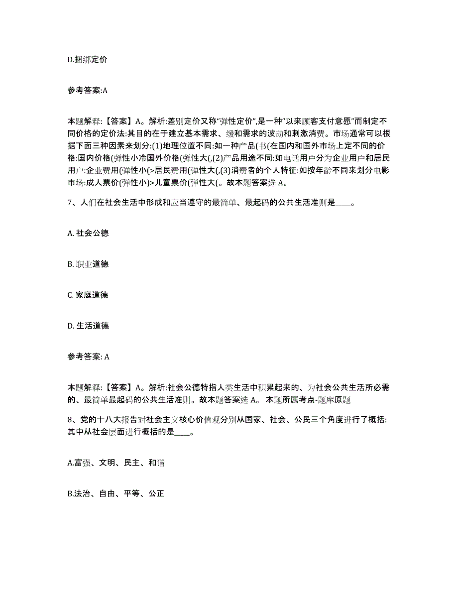 备考2025福建省泉州市泉港区事业单位公开招聘提升训练试卷A卷附答案_第4页