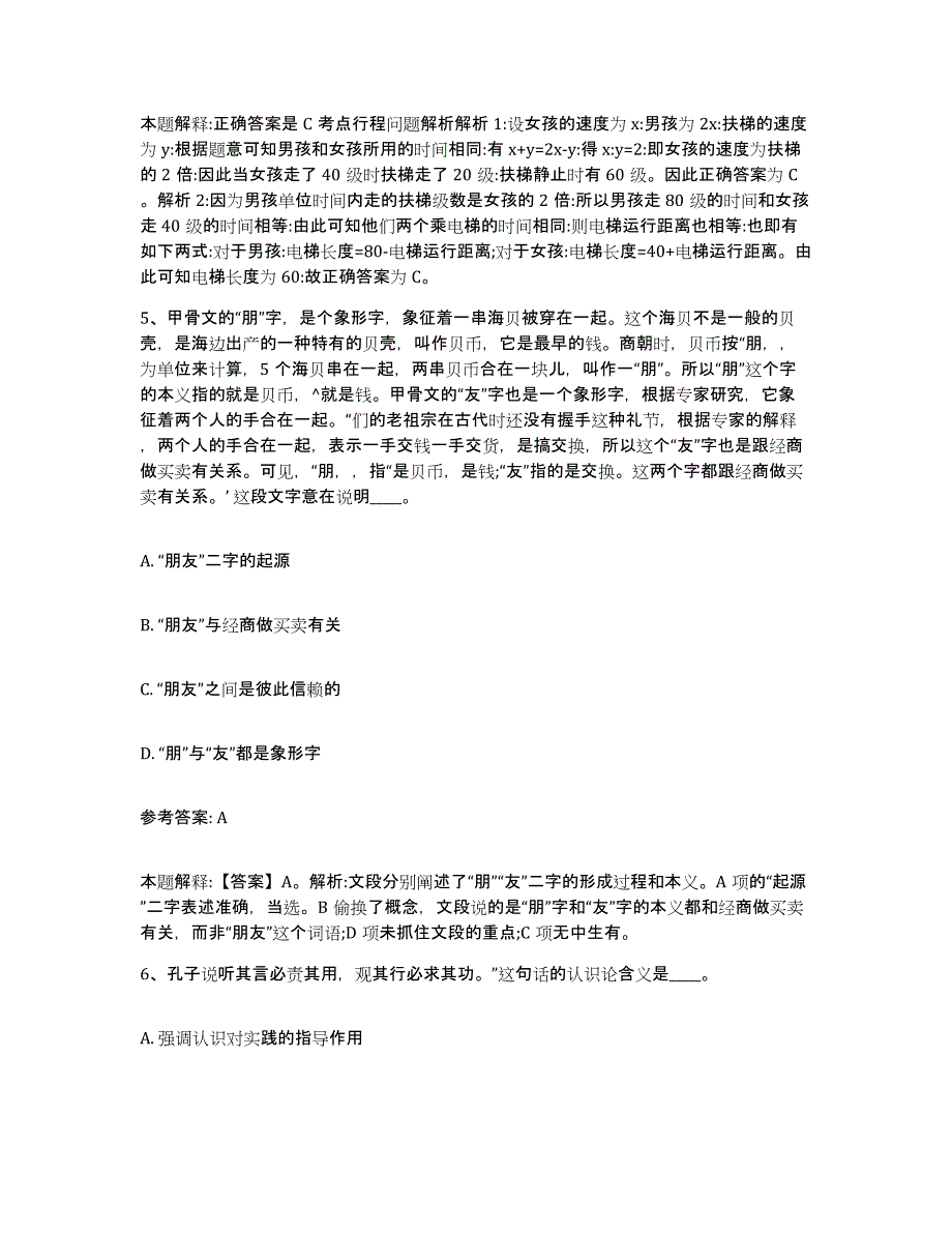 备考2025贵州省黔东南苗族侗族自治州麻江县事业单位公开招聘题库附答案（典型题）_第3页