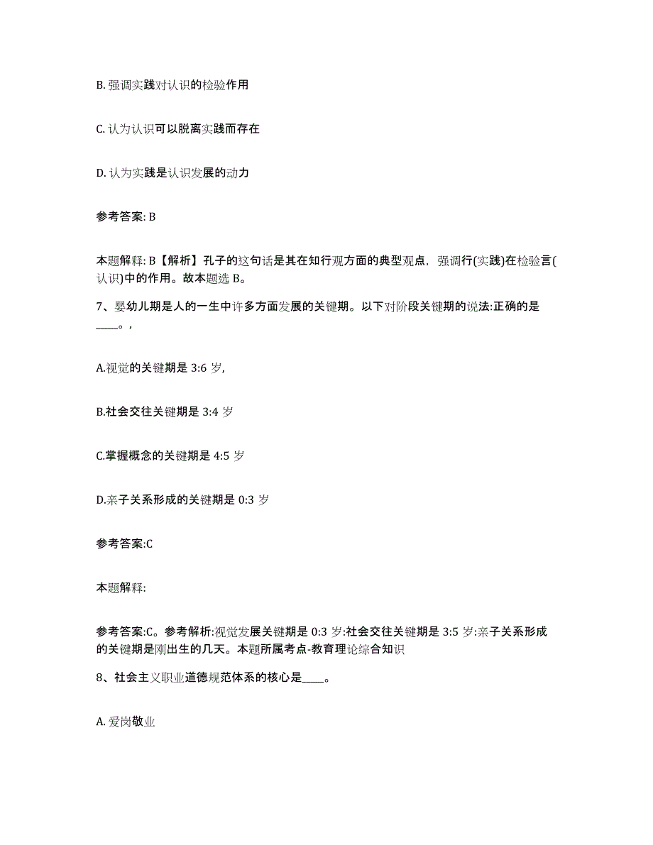 备考2025贵州省黔东南苗族侗族自治州麻江县事业单位公开招聘题库附答案（典型题）_第4页