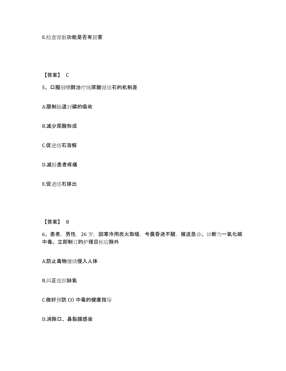 备考2025贵州省都匀市黔南州中医院执业护士资格考试自测模拟预测题库_第3页