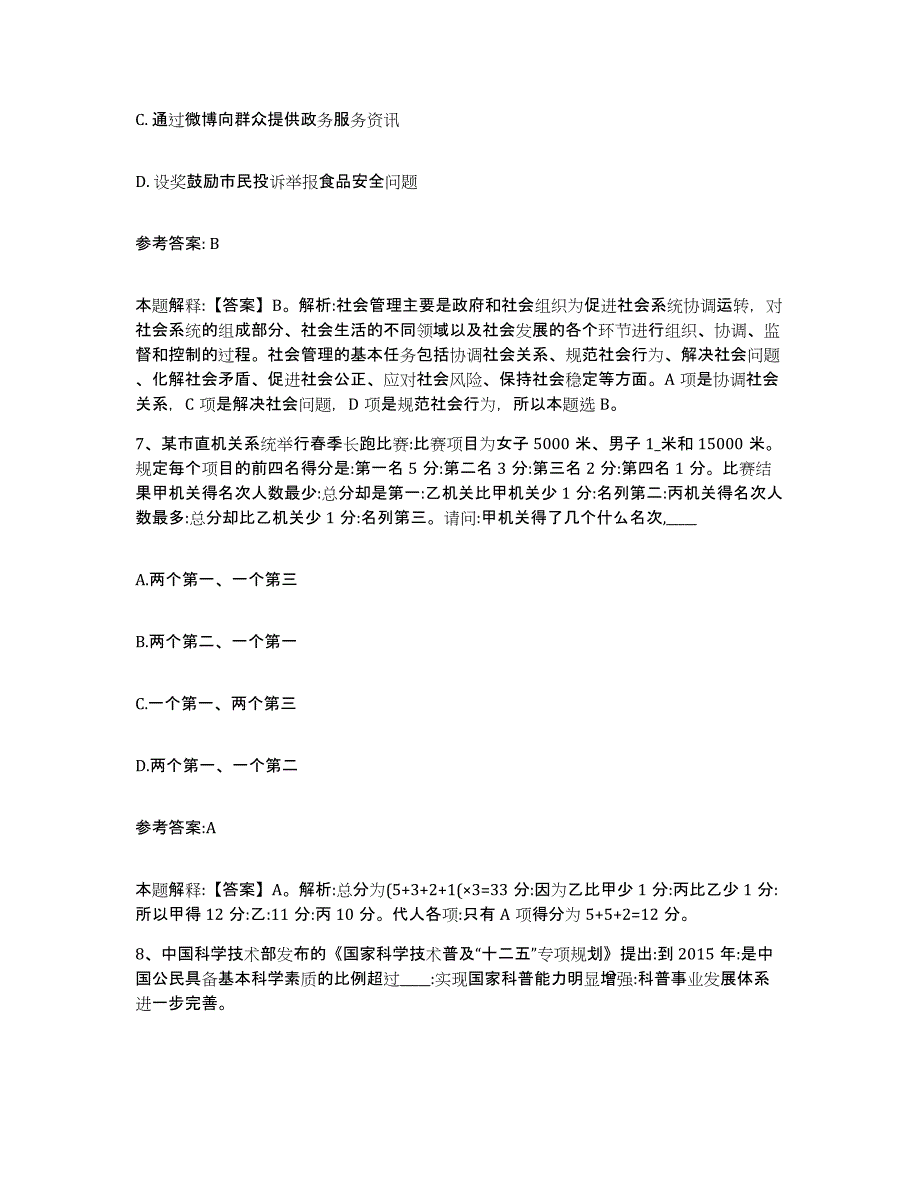 备考2025重庆市县璧山县事业单位公开招聘题库附答案（基础题）_第4页