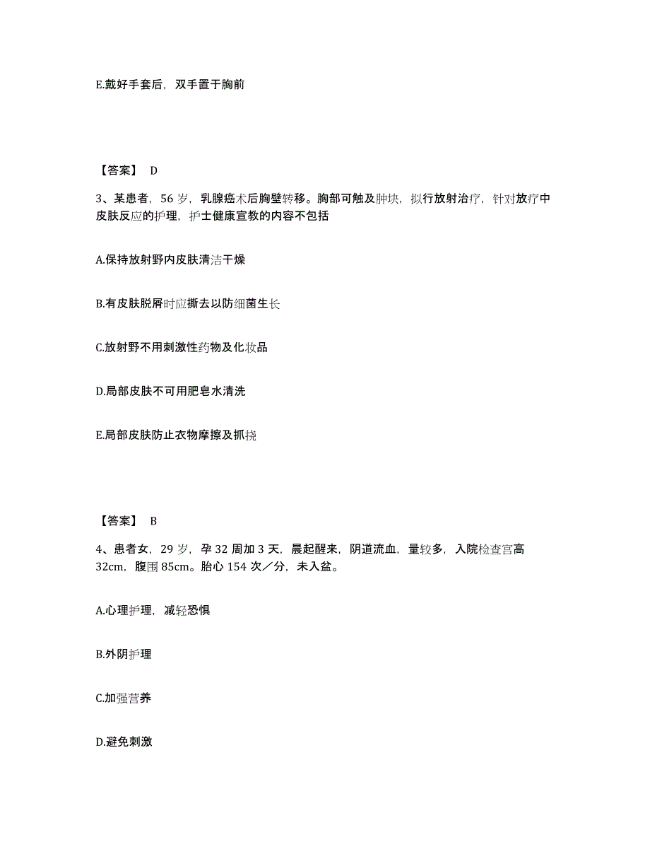 备考2025辽宁省建平县中医院执业护士资格考试练习题及答案_第2页