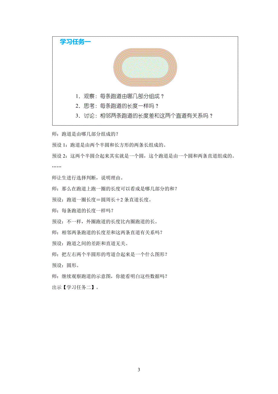 新人教小学六年级数学上册《确定起跑线》示范教学设计_第3页