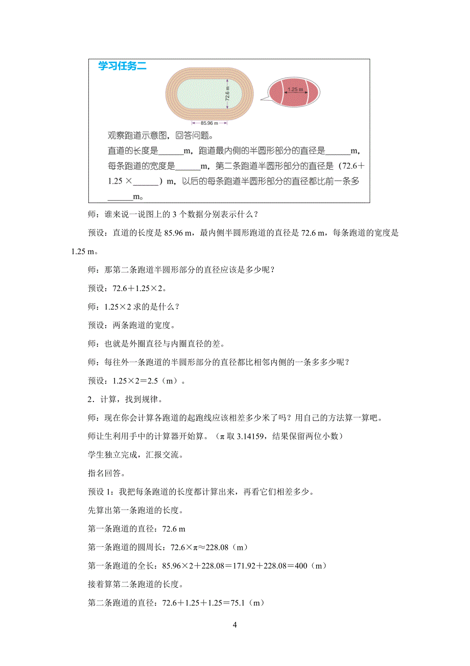 新人教小学六年级数学上册《确定起跑线》示范教学设计_第4页