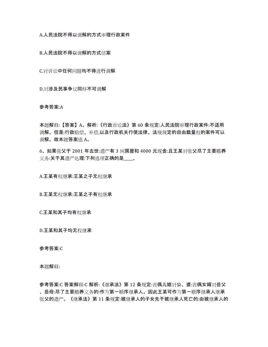 备考2025青海省西宁市湟中县事业单位公开招聘自测模拟预测题库_第4页