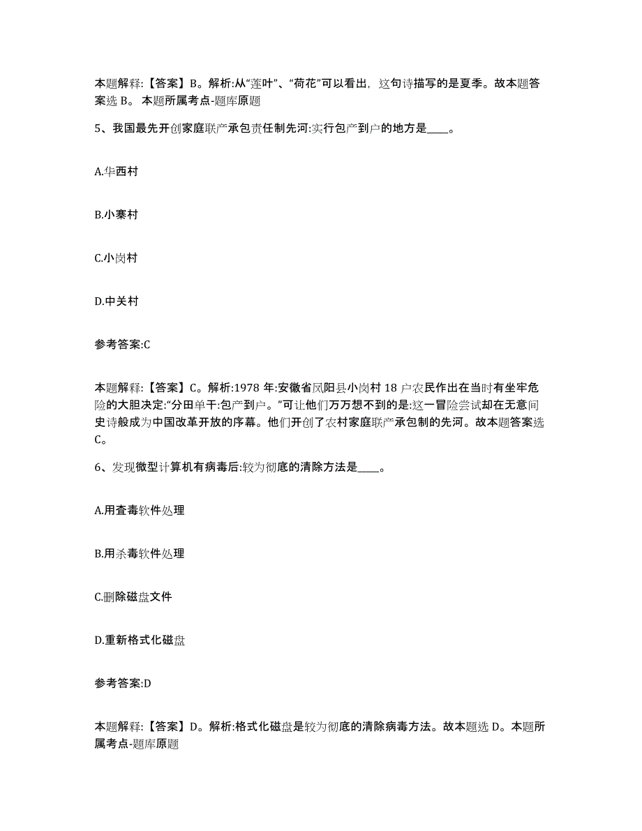 备考2025湖南省益阳市桃江县事业单位公开招聘高分通关题型题库附解析答案_第3页