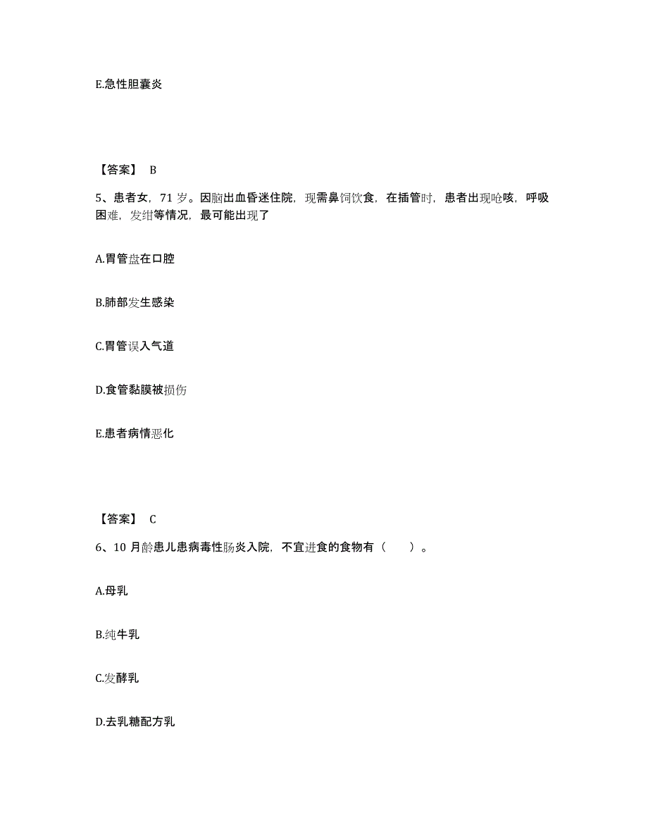 备考2025贵州省贵阳市第四人民医院贵阳市工人医院贵阳市骨科医院执业护士资格考试真题附答案_第3页