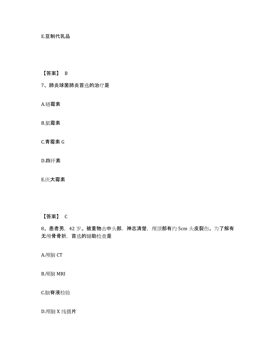 备考2025贵州省贵阳市第四人民医院贵阳市工人医院贵阳市骨科医院执业护士资格考试真题附答案_第4页