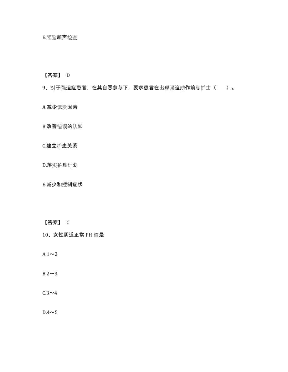 备考2025贵州省贵阳市第四人民医院贵阳市工人医院贵阳市骨科医院执业护士资格考试真题附答案_第5页