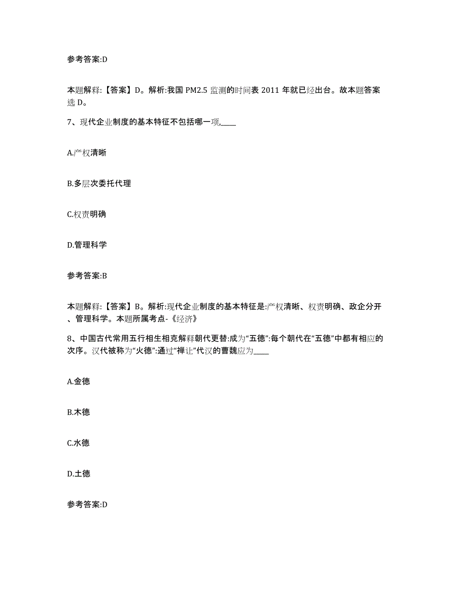 备考2025甘肃省武威市事业单位公开招聘全真模拟考试试卷B卷含答案_第4页