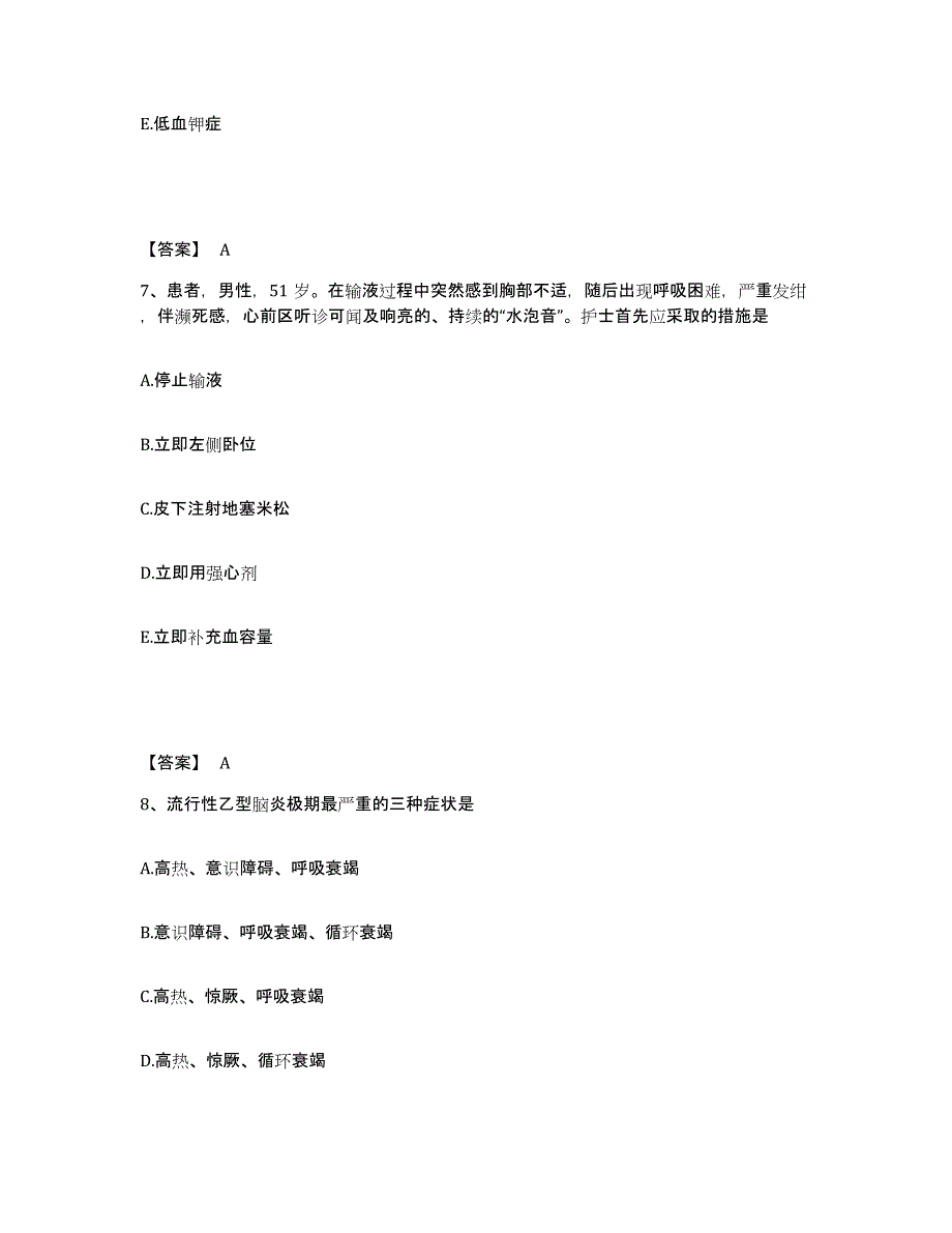 备考2025福建省长乐市第二医院执业护士资格考试综合检测试卷B卷含答案_第4页