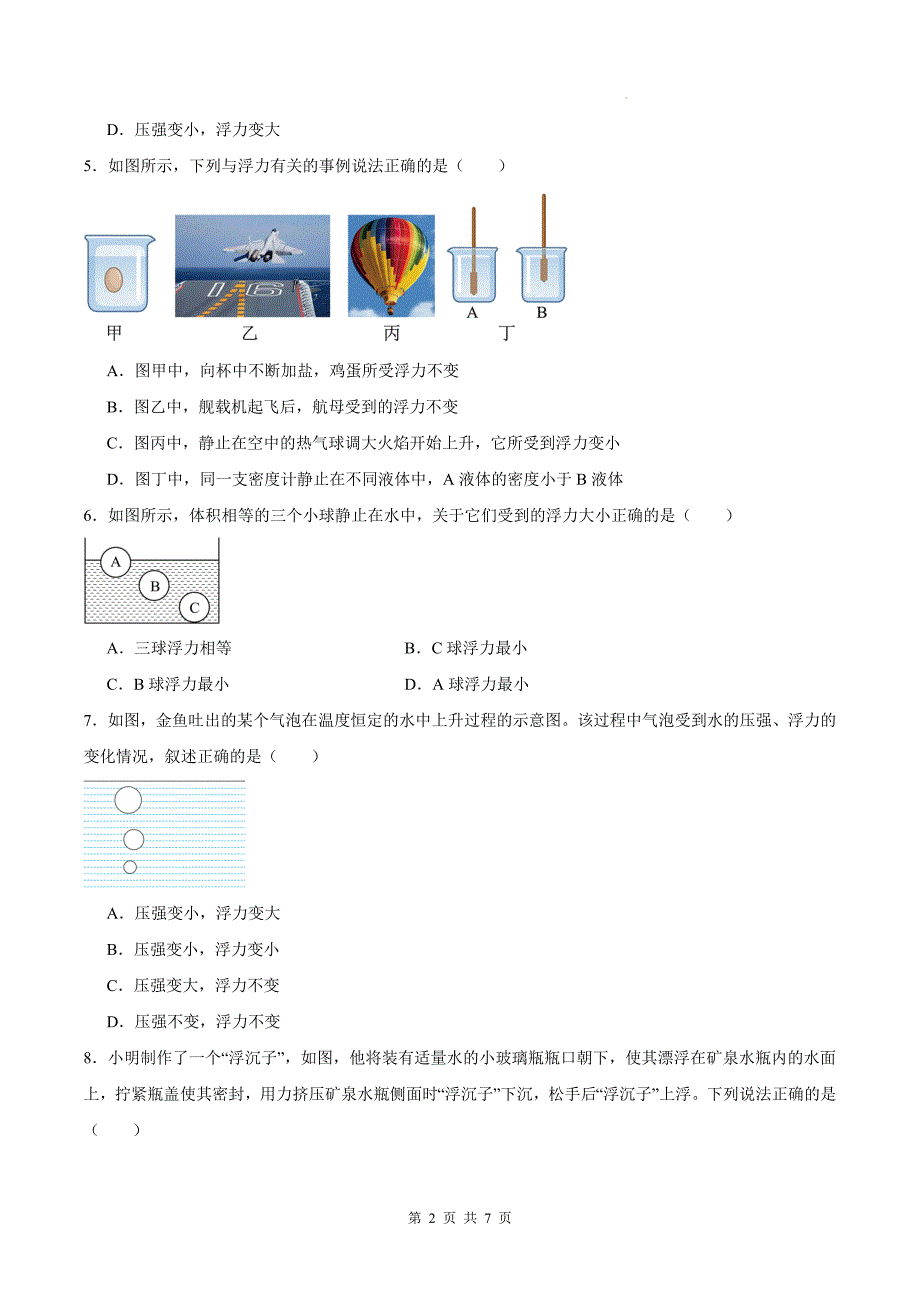 人教版八年级物理下册《第十章 浮力》单元检测卷-带答案_第2页