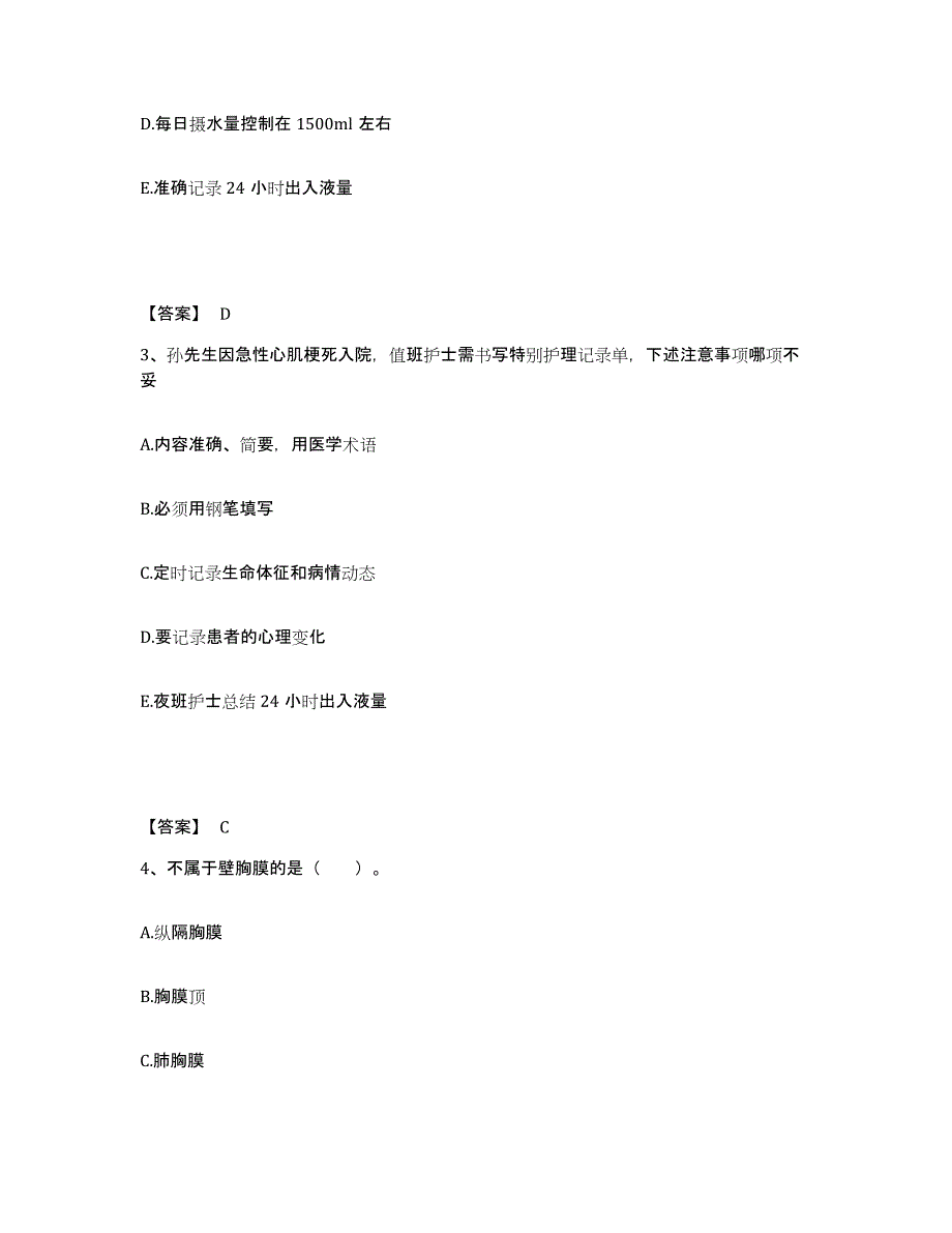 备考2025贵州省务川县人民医院执业护士资格考试能力检测试卷A卷附答案_第2页