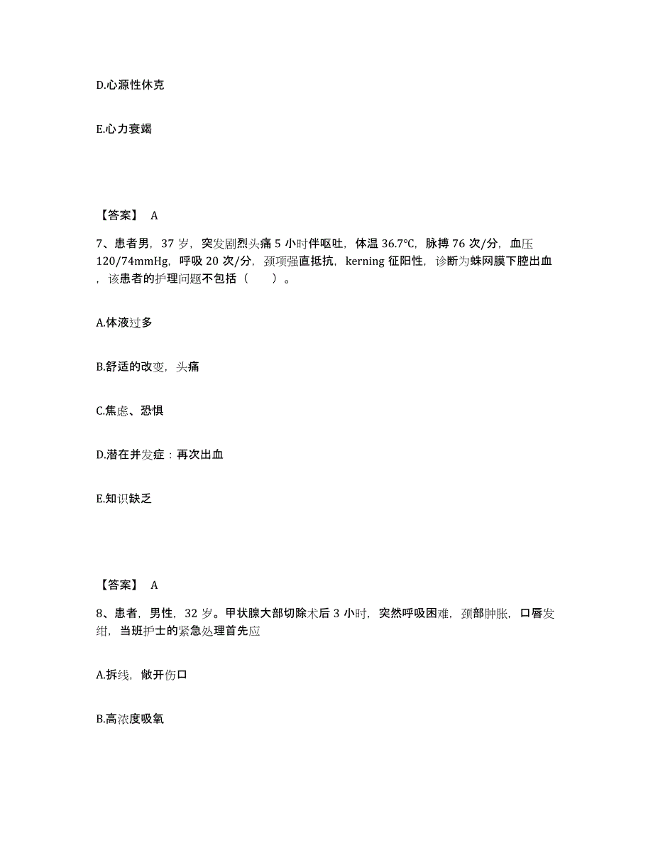 备考2025贵州省务川县人民医院执业护士资格考试能力检测试卷A卷附答案_第4页