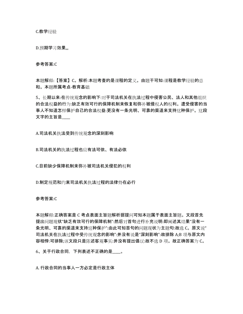 备考2025黑龙江省大兴安岭地区漠河县事业单位公开招聘练习题及答案_第3页