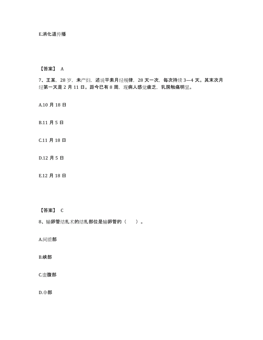 备考2025贵州省普安县中医院执业护士资格考试考前冲刺试卷A卷含答案_第4页