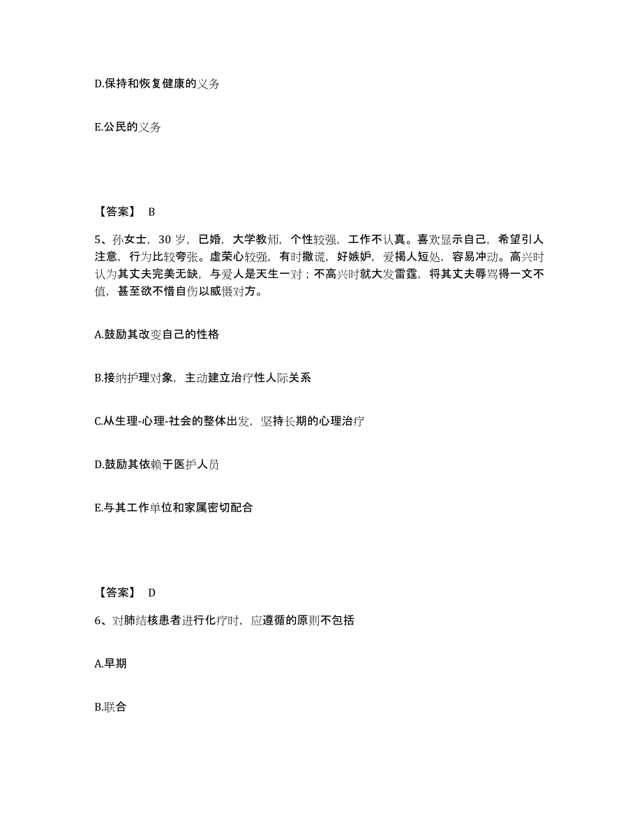 备考2025福建省闽清县皮肤病防治院执业护士资格考试真题附答案_第3页