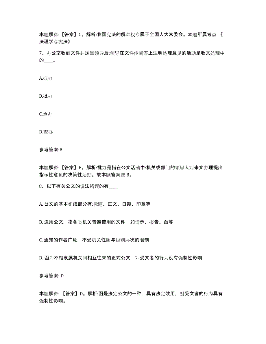 备考2025辽宁省丹东市凤城市事业单位公开招聘题库综合试卷A卷附答案_第4页