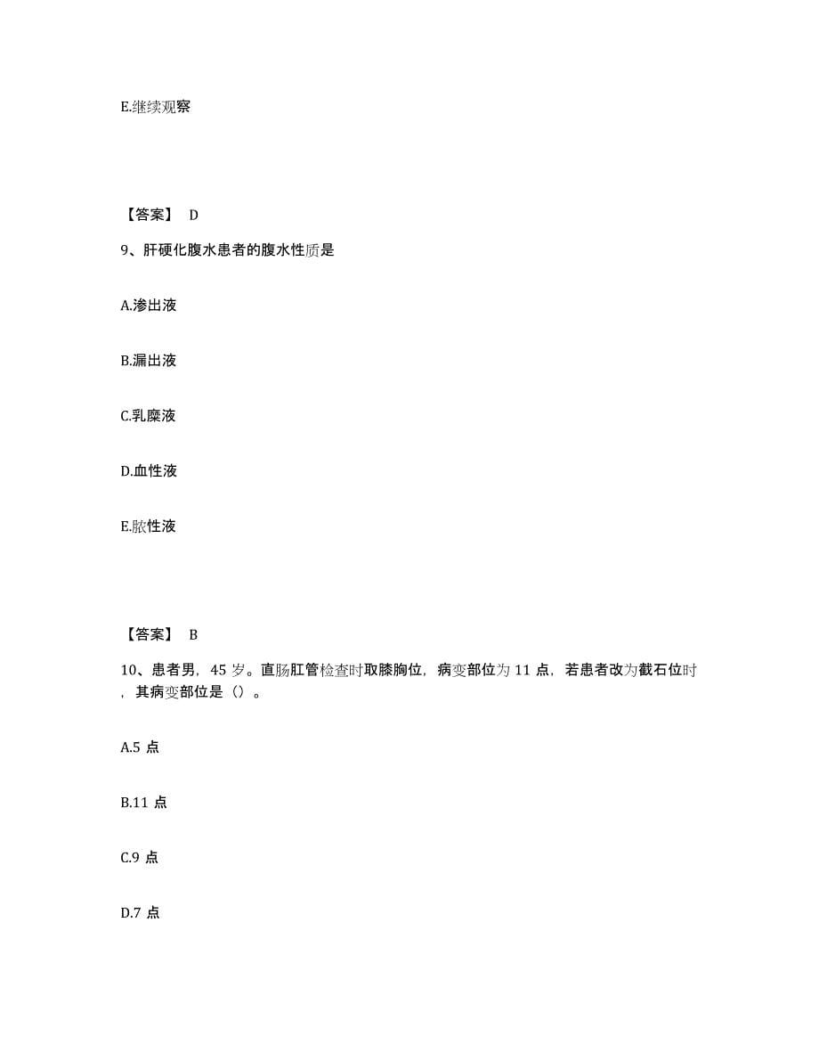 备考2025辽宁省兴城市结核病防治所执业护士资格考试考前自测题及答案_第5页