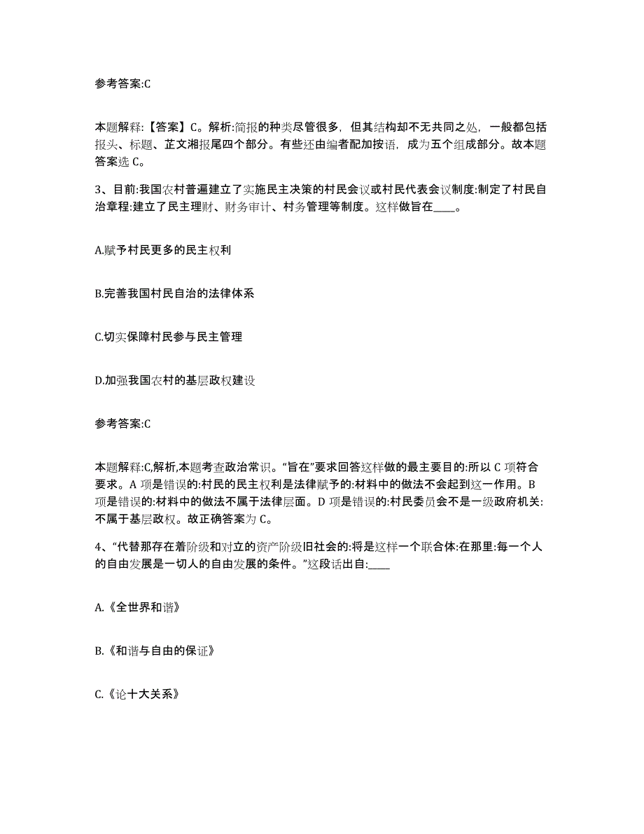 备考2025辽宁省大连市庄河市事业单位公开招聘真题附答案_第2页