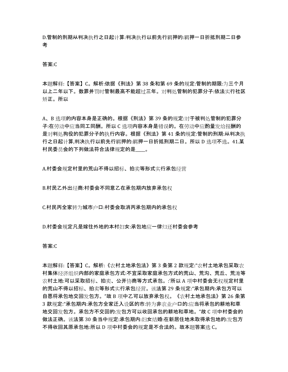 备考2025湖南省怀化市溆浦县政府雇员招考聘用押题练习试卷A卷附答案_第2页