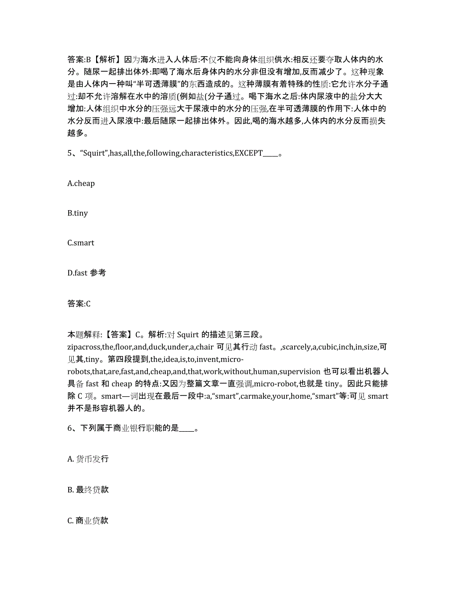 备考2025湖南省怀化市溆浦县政府雇员招考聘用押题练习试卷A卷附答案_第4页