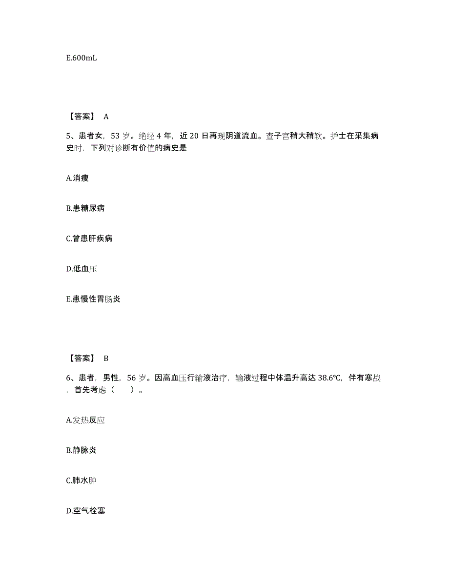 备考2025贵州省贞丰县人民医院执业护士资格考试自我检测试卷B卷附答案_第3页