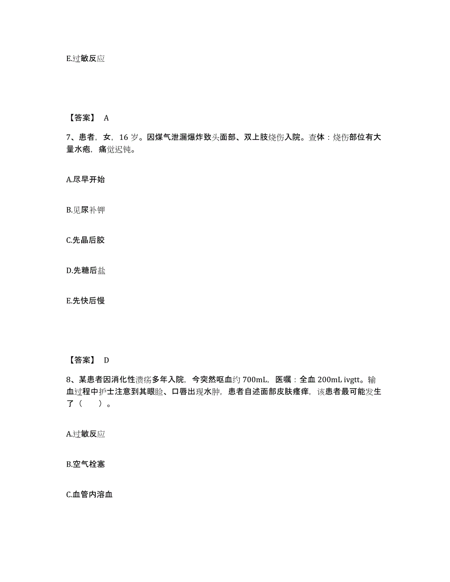 备考2025贵州省贞丰县人民医院执业护士资格考试自我检测试卷B卷附答案_第4页