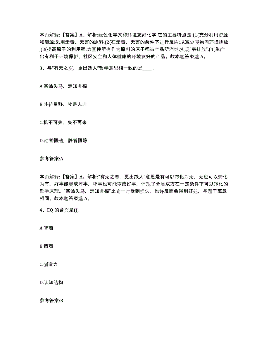 备考2025陕西省宝鸡市金台区事业单位公开招聘通关提分题库及完整答案_第2页