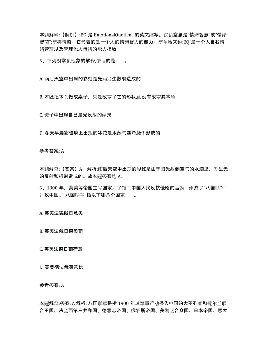 备考2025陕西省宝鸡市金台区事业单位公开招聘通关提分题库及完整答案_第3页