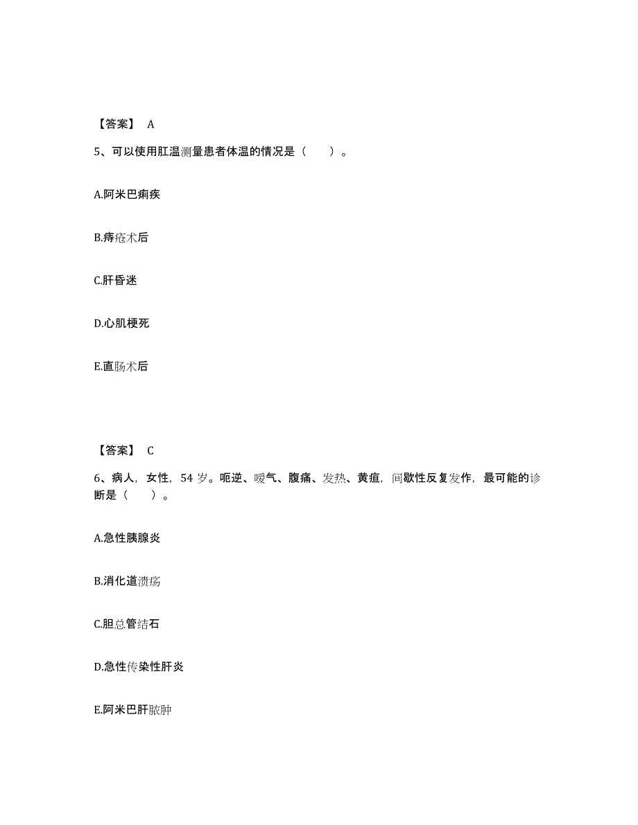 备考2025贵州省独山县人民医院执业护士资格考试基础试题库和答案要点_第3页