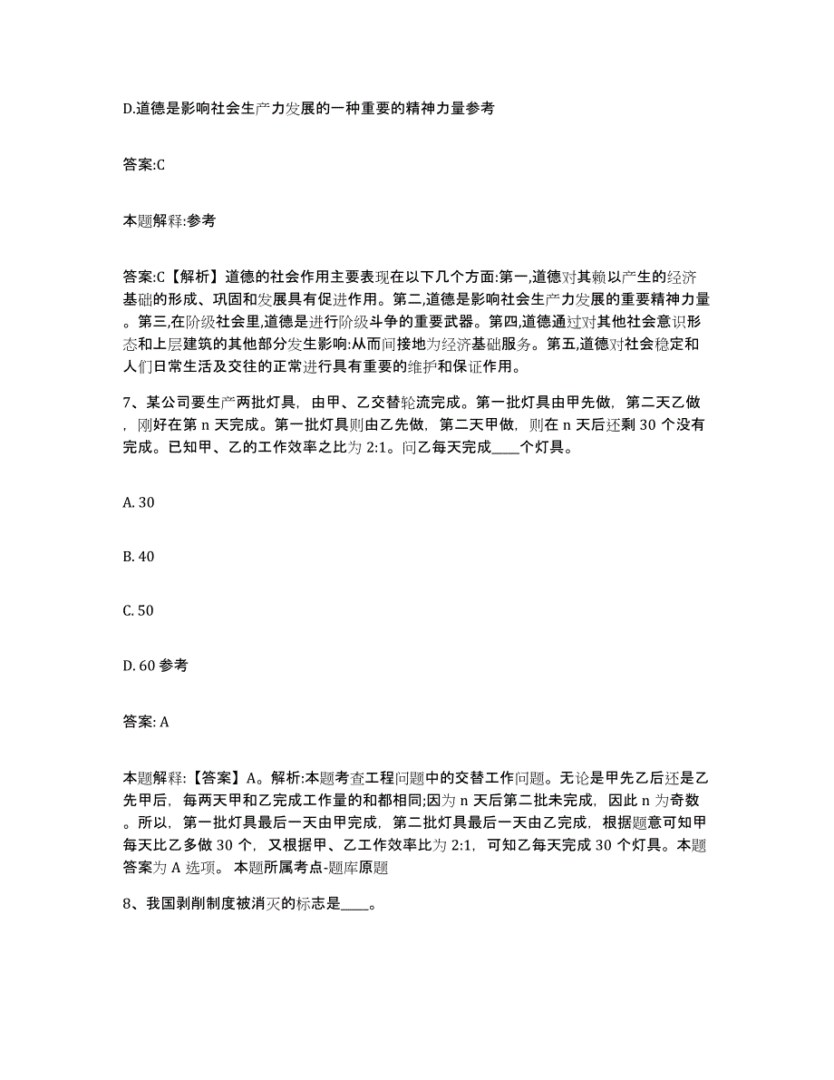 备考2025安徽省阜阳市颍州区政府雇员招考聘用练习题及答案_第4页