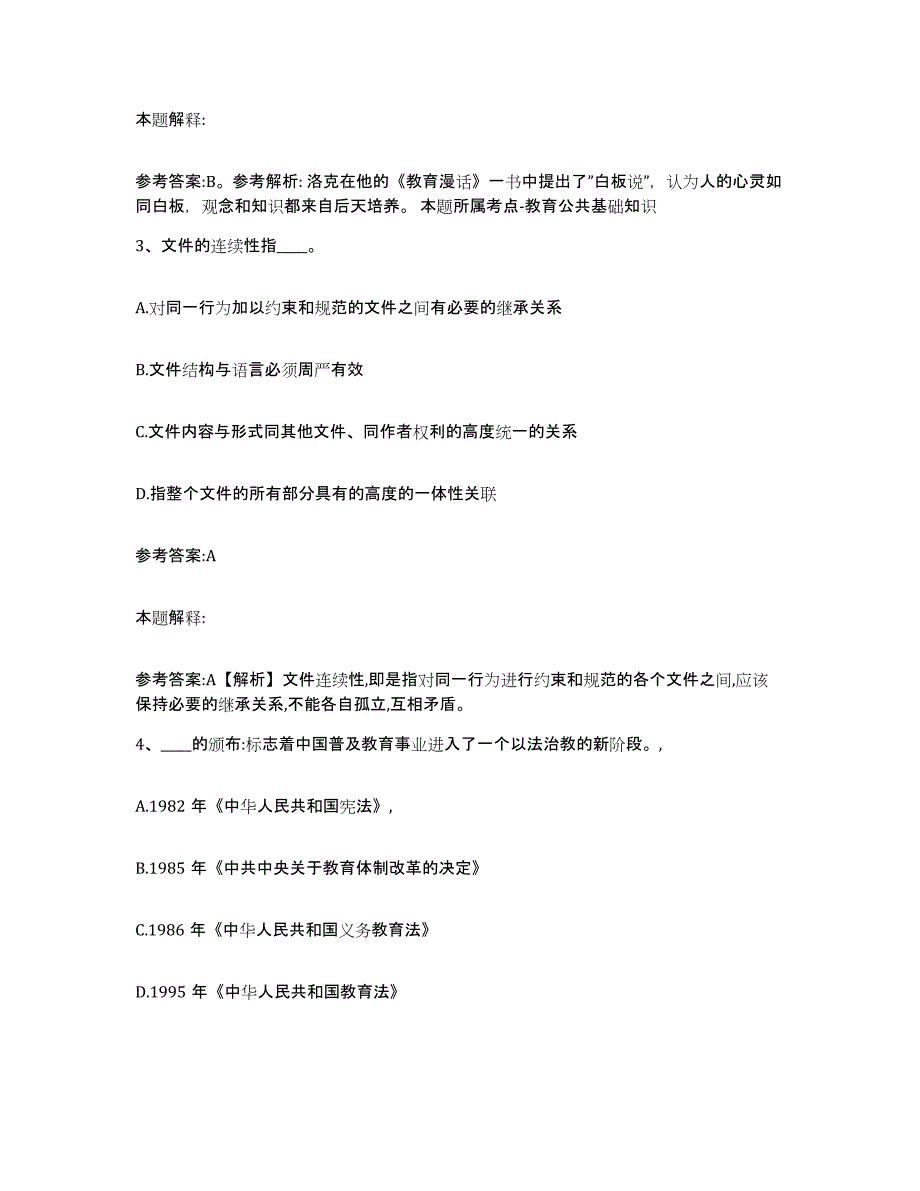 备考2025贵州省黔南布依族苗族自治州长顺县事业单位公开招聘自我检测试卷B卷附答案_第2页