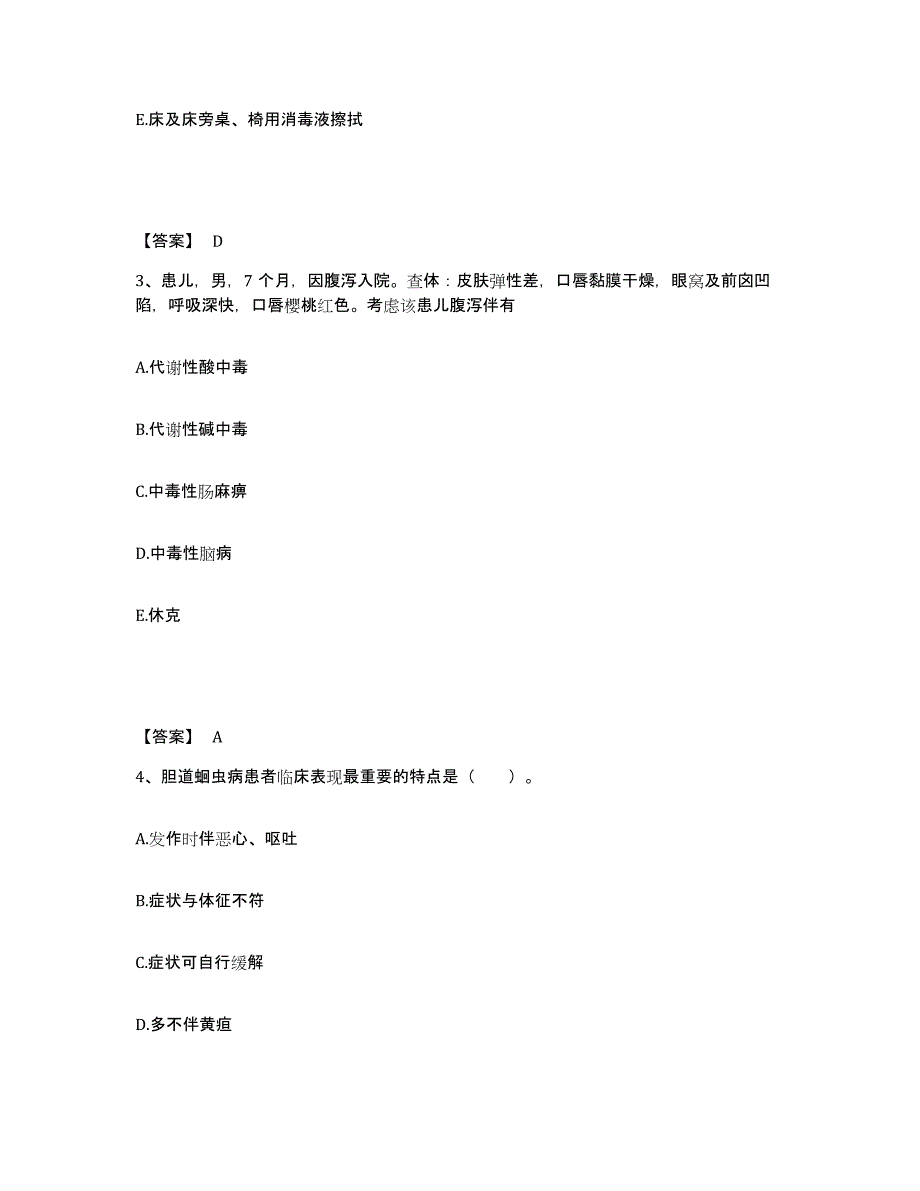 备考2025贵州省遵义市061-427医院执业护士资格考试自测提分题库加答案_第2页