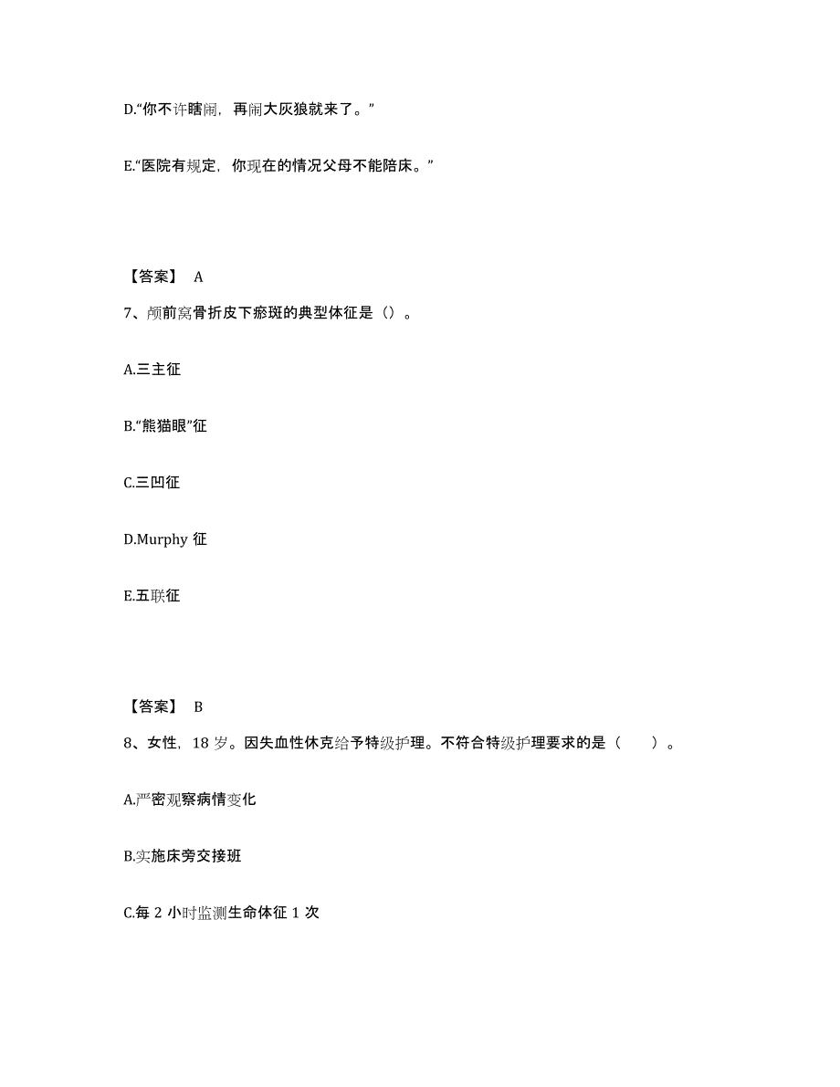 备考2025贵州省遵义市061-427医院执业护士资格考试自测提分题库加答案_第4页