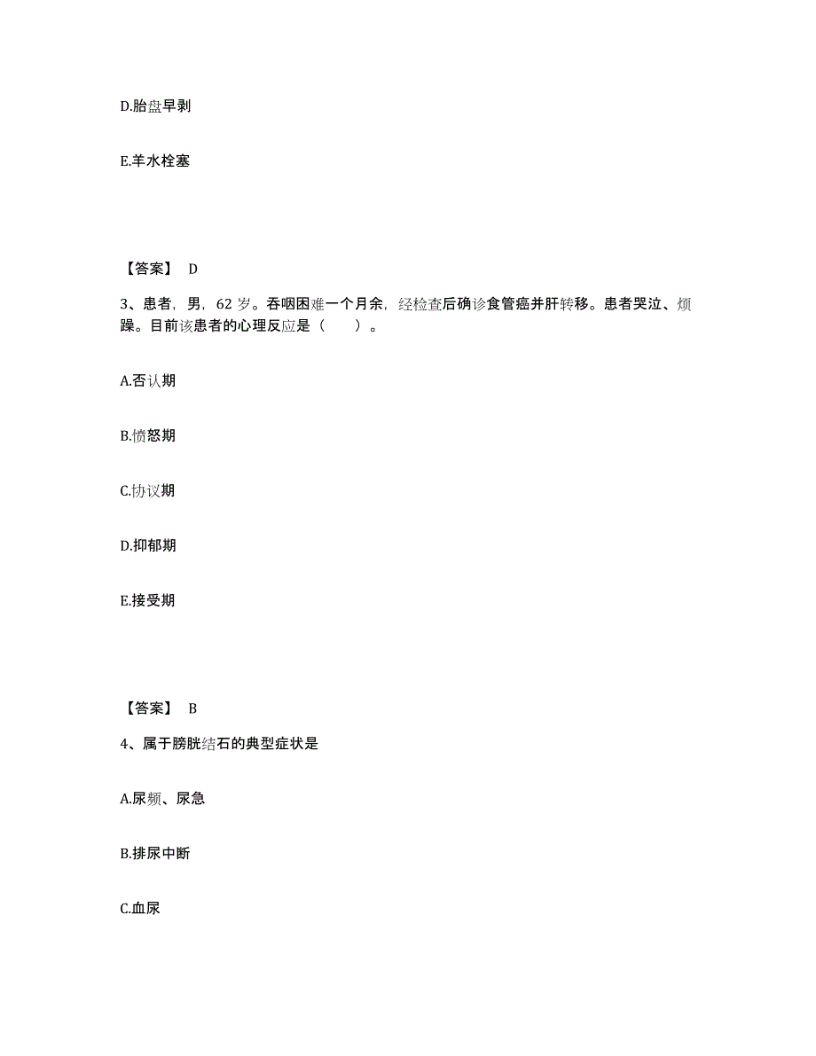 备考2025辽宁省新宾县医院执业护士资格考试模考预测题库(夺冠系列)_第2页