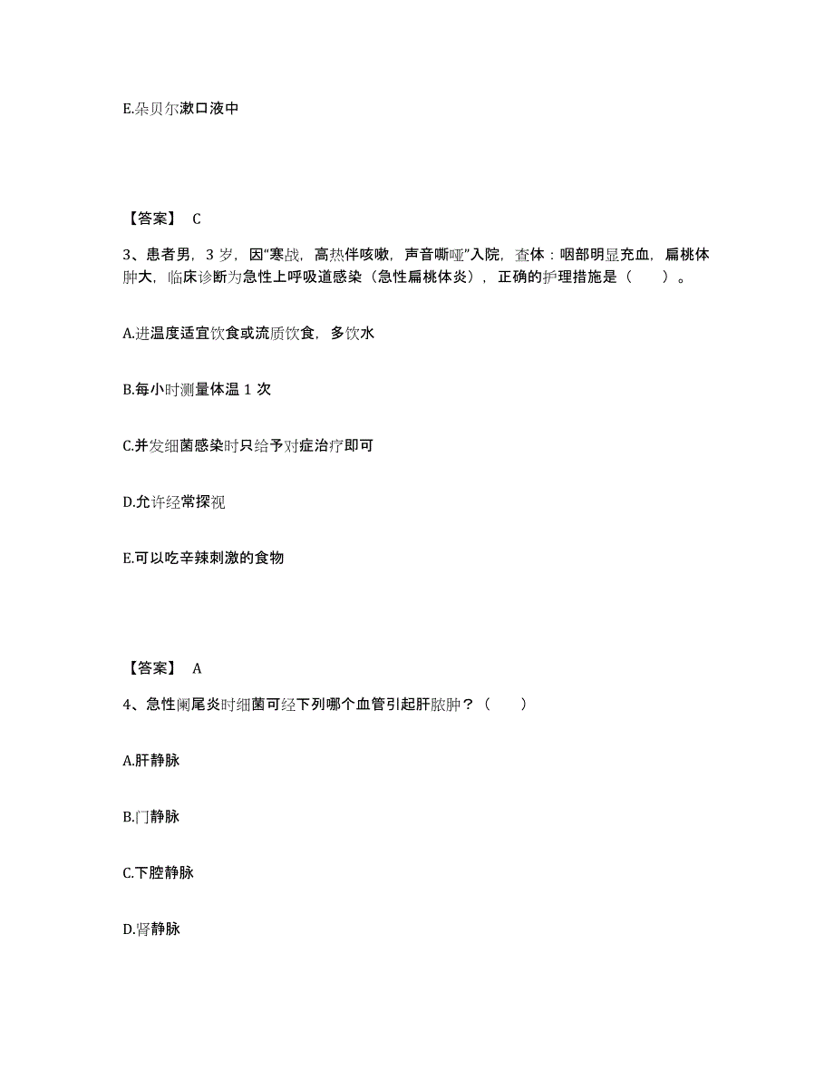 备考2025贵州省锦屏县民族中医院执业护士资格考试试题及答案_第2页