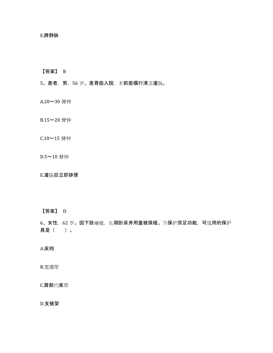 备考2025贵州省锦屏县民族中医院执业护士资格考试试题及答案_第3页