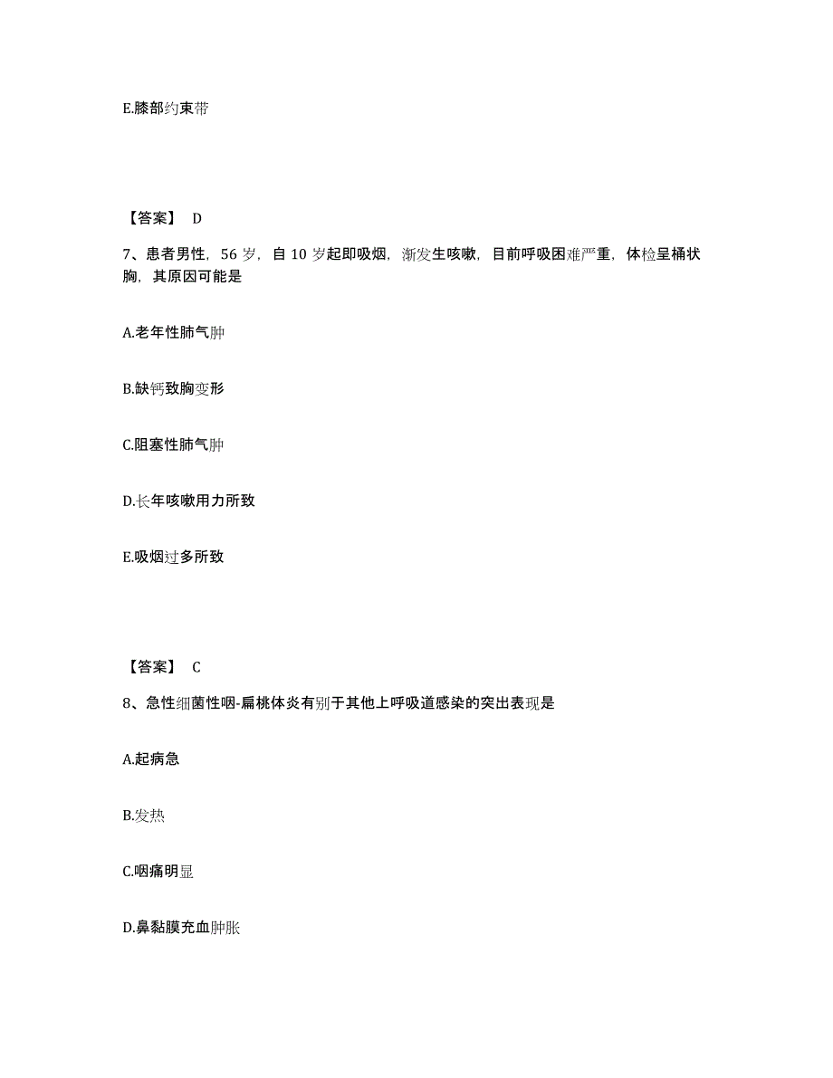 备考2025贵州省锦屏县民族中医院执业护士资格考试试题及答案_第4页