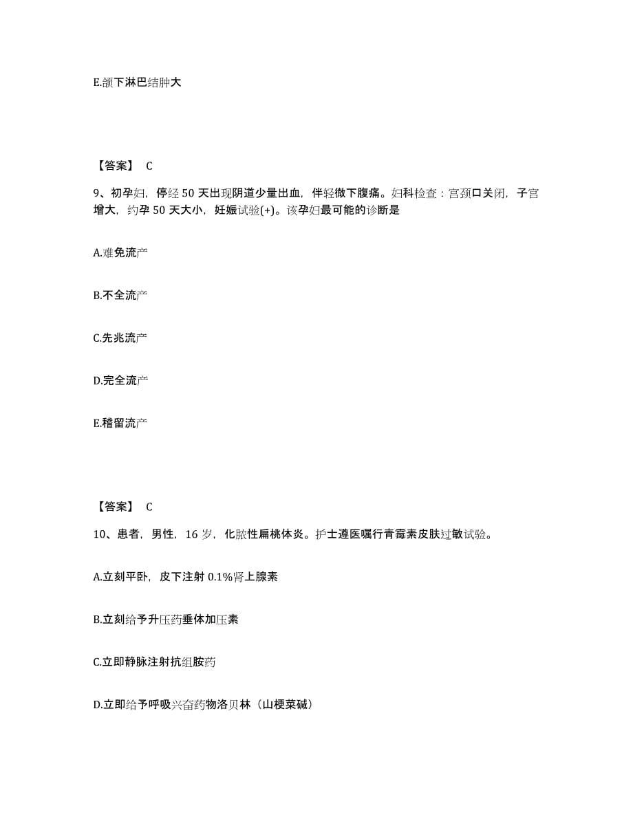 备考2025贵州省锦屏县民族中医院执业护士资格考试试题及答案_第5页